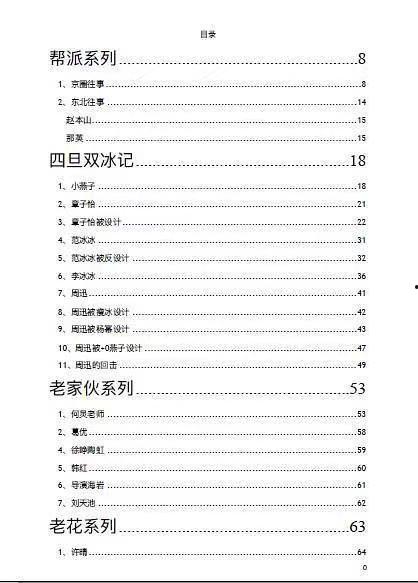 娱乐圈吃瓜文档421页,421页“吃瓜”文档深度解析